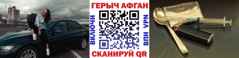 ГЕРОИН Афган где купить наркоту Ершов