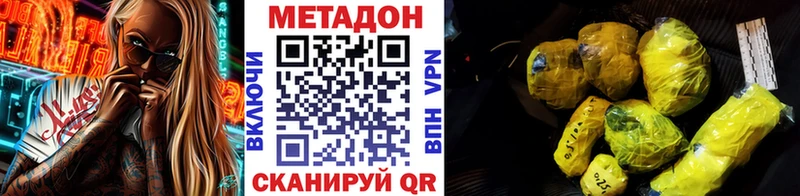 МЕТАДОН methadone KRAKEN сайт Ершов где можно купить